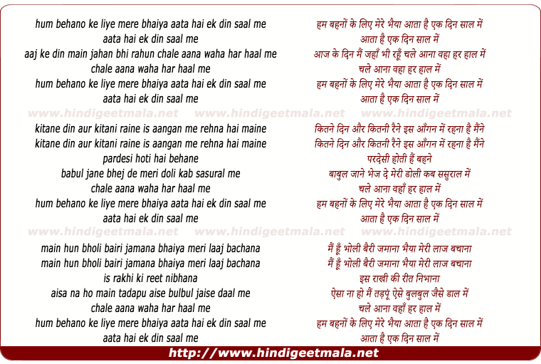 lyrics of song Ham Bahno Ke Liye, Mere Bhaiya, Aata Hai Ek Din