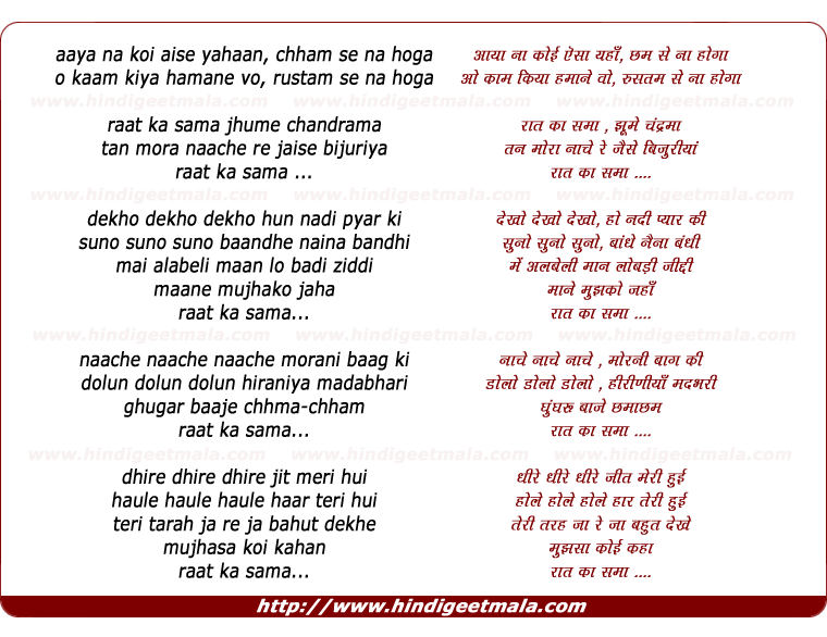 lyrics of song Raat Ka Sama Jhume Chandrama