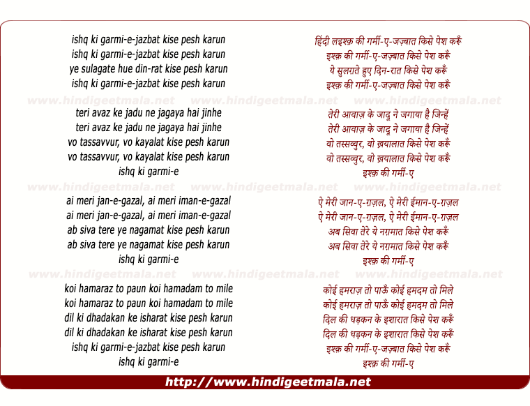 lyrics of song Ishq Ki Garmi-E-Jazbaat Kise Pesh Karun