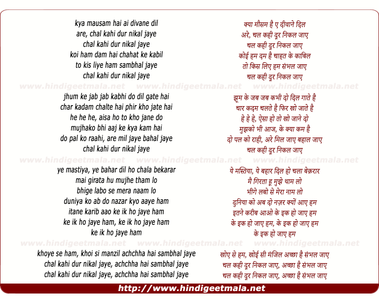 lyrics of song Kya Mausam Hain, Ae Diwane Dil, Chal Kahi Dur Nikal Jaaye