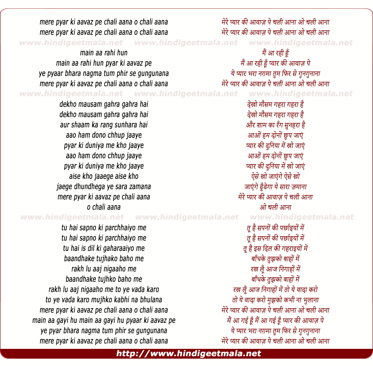 lyrics of song Mere Pyaar Ki Aavaaz Pe Chali Aana