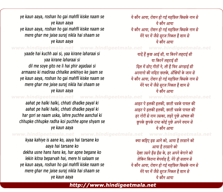 lyrics of song Ye Kaun Aayaa, Roshan Ho Gai Mahfil Kiske Naam Se