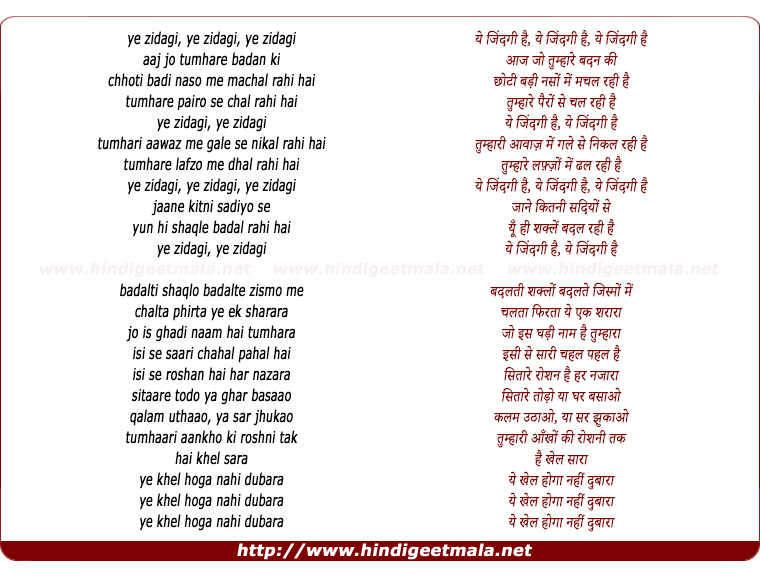 lyrics of song Ye Zindagi, Aaj Jo Tumhaare Badan Ki