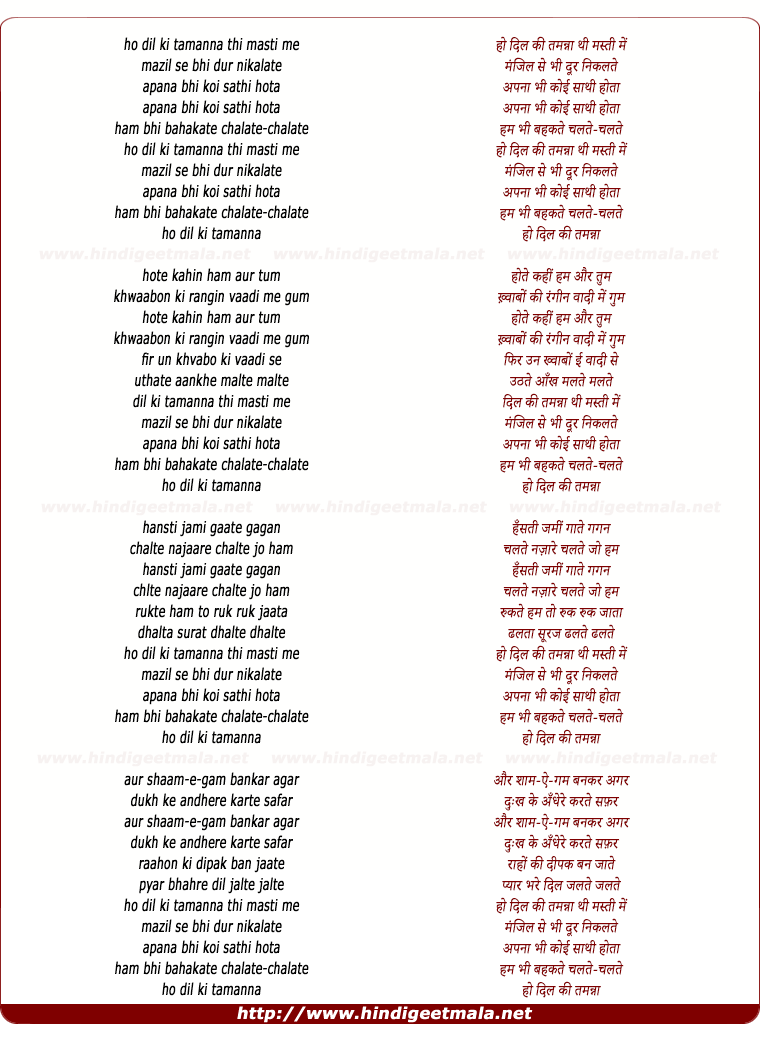 lyrics of song Dil Ki Tamanna Thi Masti Me Manzil Se (By Rafi)