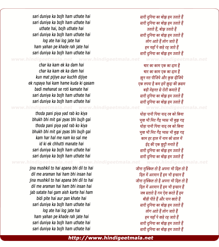 lyrics of song Sari Duniya Ka Bojh Ham Uthate Hai
