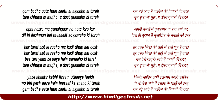 lyrics of song Gam Bade Aate Hain Kaatil Ki Nigaahon Ki Tarah