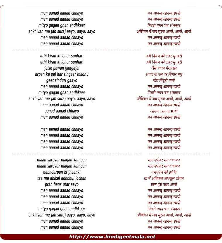 lyrics of song Man Aanand Aanand Chhaayo