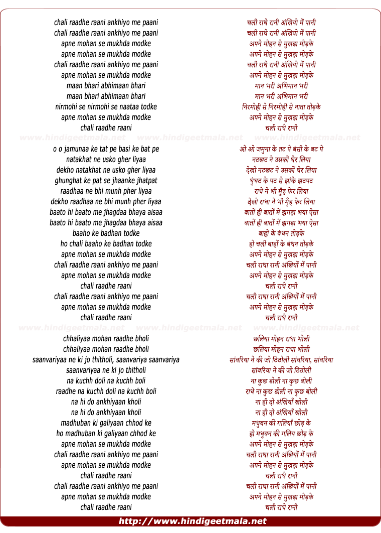 lyrics of song Chali Raadhe Raani, Ankhiyon Men Paani