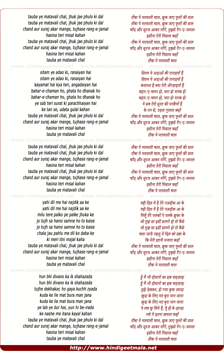 lyrics of song Tauba Ye Matwali Chaal, Jhuk Jaae Phulo Ki Daal