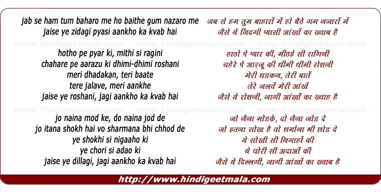 lyrics of song Jab Se Ham Tum Bahaaron Men Ho Baithe Gum Nazaaron Men