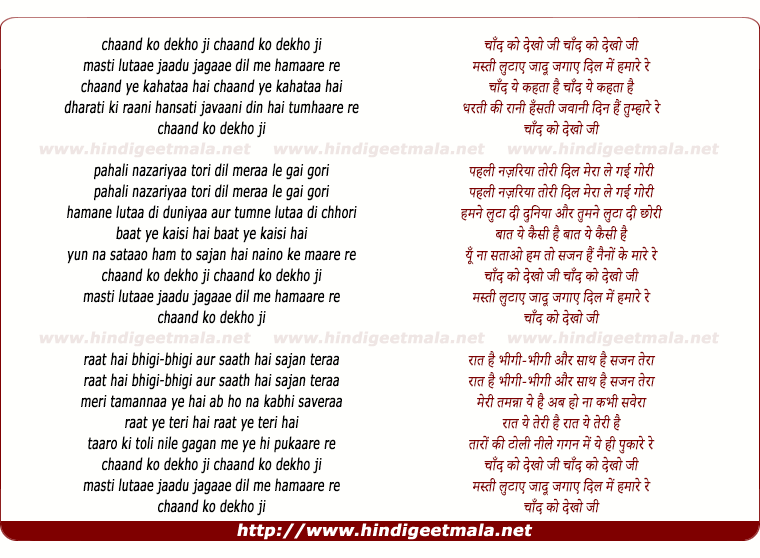 lyrics of song Chand Ko Dekho Ji