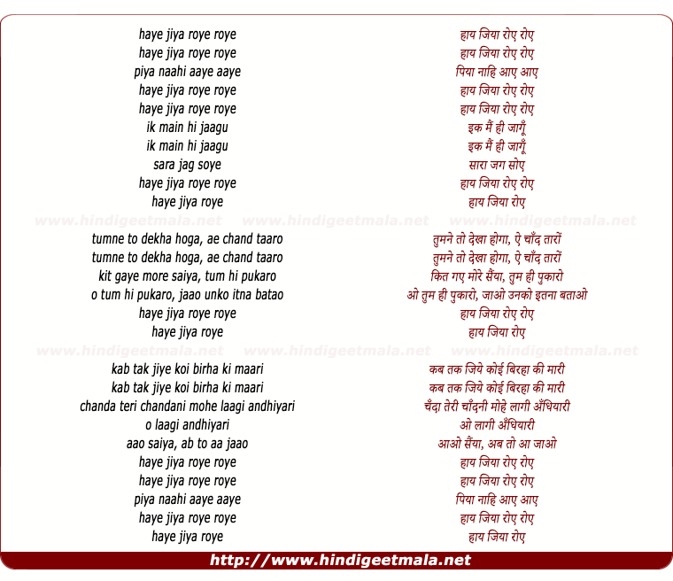 lyrics of song Haye Jiya Roe Roe, Piya Nahi Aae Aae