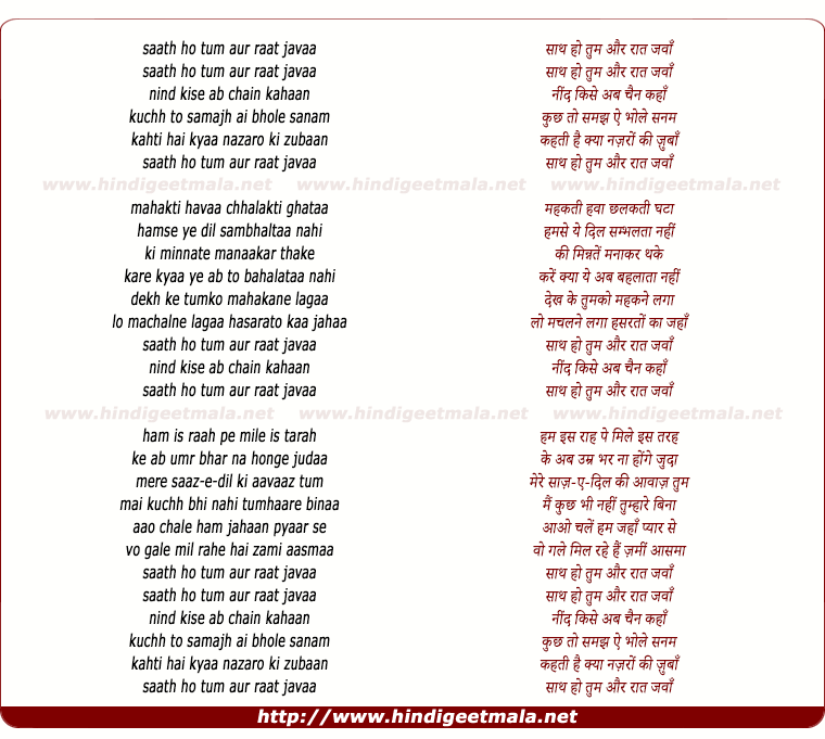 lyrics of song Saath Ho Tum Aur Raat Javaan, Nind Kise Ab Chain Kahaan
