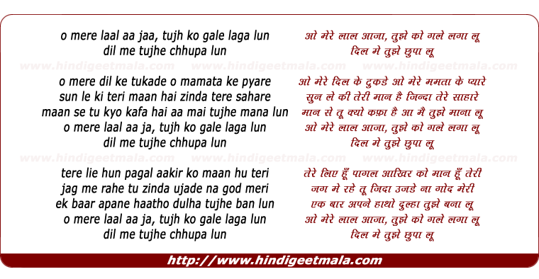 lyrics of song O Mere Laal Aa Ja, Tujh Ko Gale Laga Lu