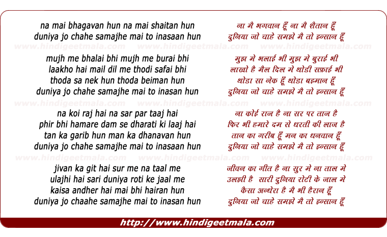 lyrics of song Na Main Bhagavaan Hun Na Main Shaitaan Hun