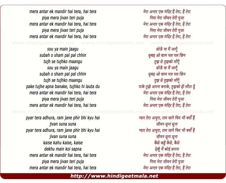 lyrics of song Mera Antar Ek Mandir Hai Tera