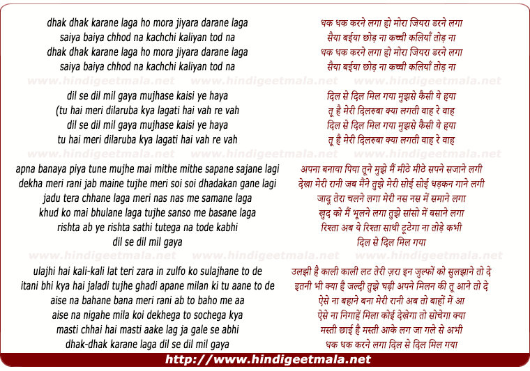 lyrics of song Dhak-Dhak Karane Lagaa Ho Moraa Jiyaraa Darane Lagaa