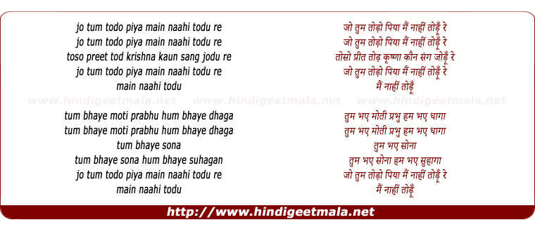 lyrics of song Jo Tum Todo Piyaa, Main Nahin Todun Re