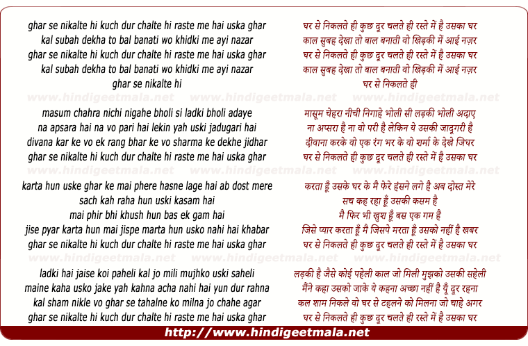 lyrics of song Ghar Se Nikalate Hi Kuchh Dur Chalate Hi