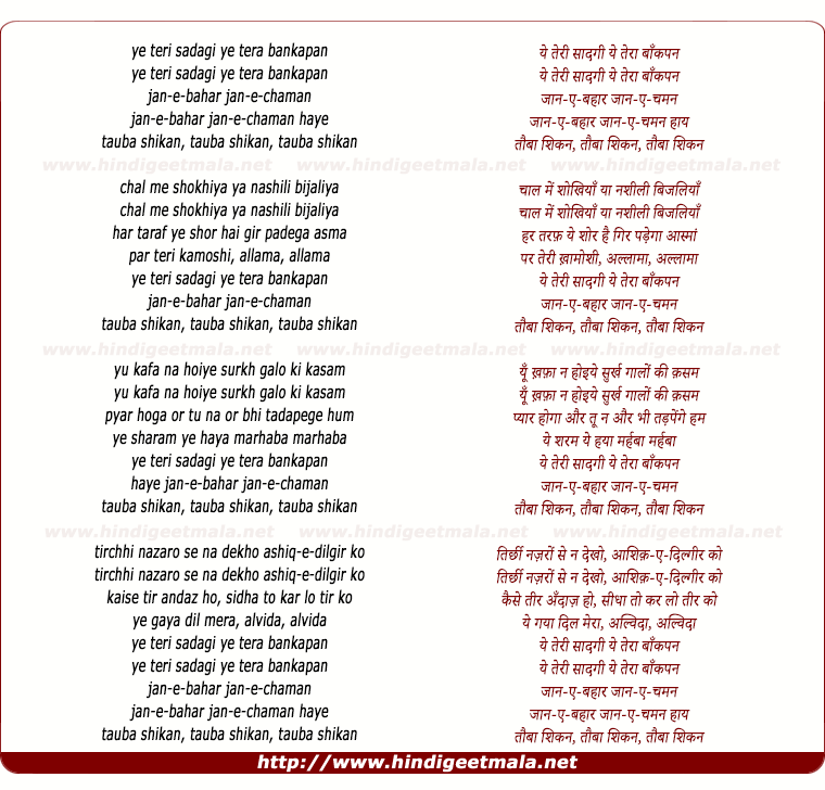 lyrics of song Ye Teri Sadagi, Ye Tera Baankpan
