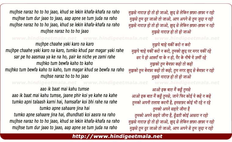 lyrics of song Mujhse Naraz Ho To Ho Jaao