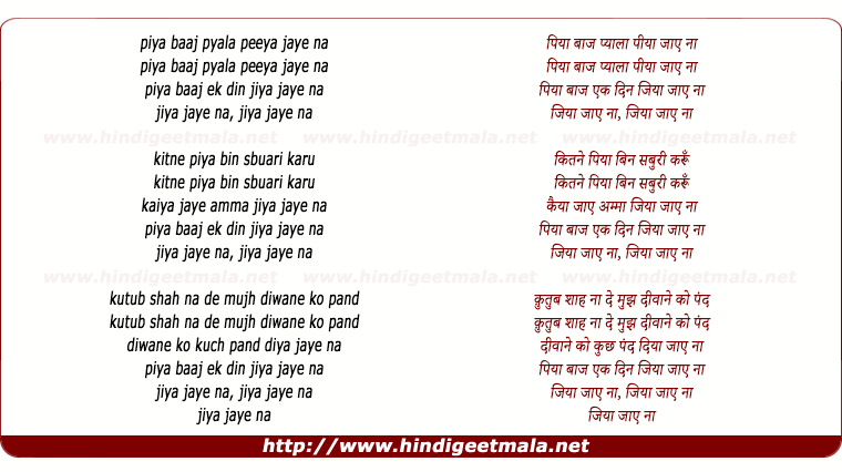 lyrics of song Piya Baaj Pyala Piya Jaye Na