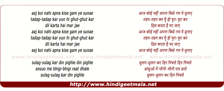 lyrics of song Aaj Koi Nahi Apna, Kise Gam Ye Sunae
