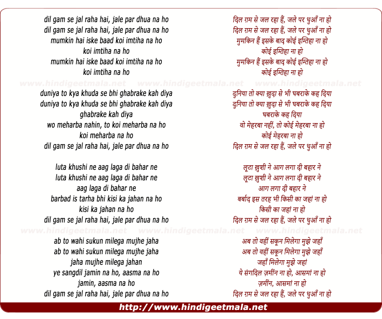 lyrics of song Dil Gam Se Jal Rahaa Hai Jale, Par Dhuaan Na Ho