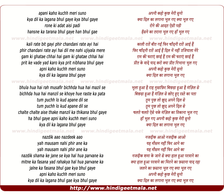 lyrics of song Apani Kaho Kuchh Meri Suno, Kyaa Dil Kaa Lagaanaa Bhul Gae
