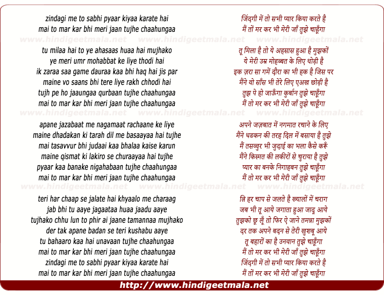 lyrics of song Zindagi Me To Sabhi Pyaar Kiyaa Karate Hain