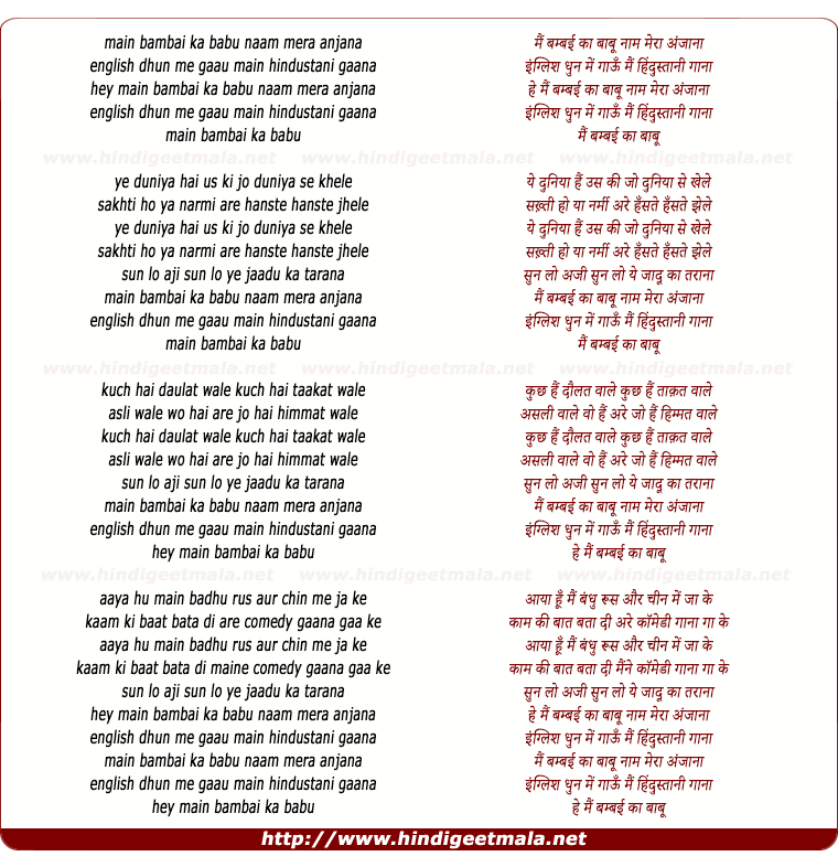 lyrics of song Main Bambai Ka Babu Naam Mera Anjana
