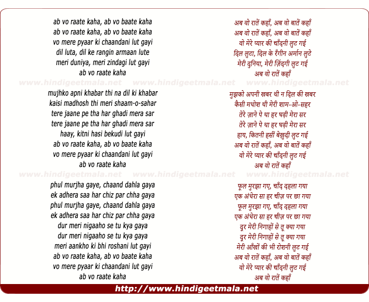 lyrics of song Ab Vo Raate Kaha, Ab Vo Baate Kaha