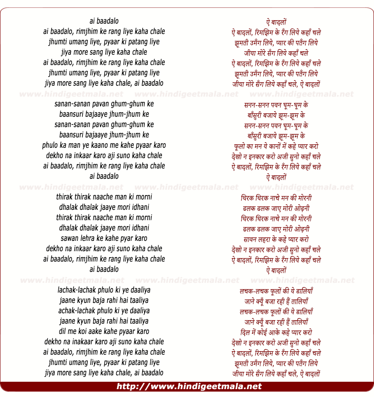 lyrics of song Ai Baadalon, Rimajhim Ke Rang Liye Kahaan Chale