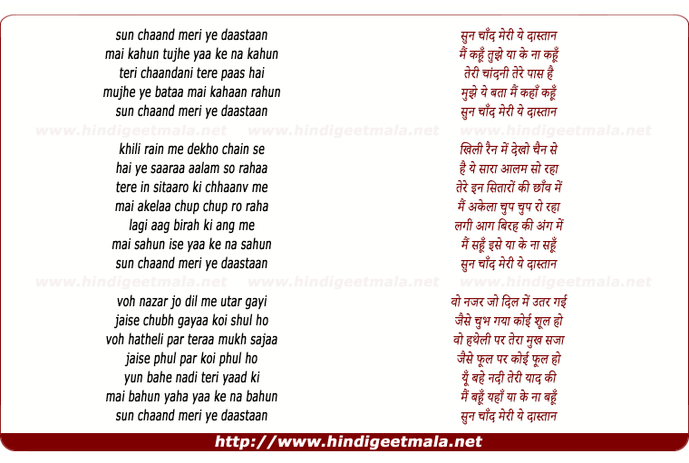 lyrics of song Sun Chand Meri Ye Dasta Mai Kahu Tujhe Ya Ke Na Kahu