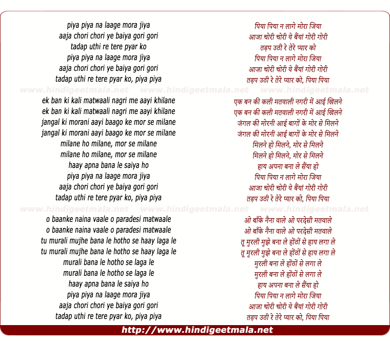 lyrics of song Piyaa Piyaa Na Laage Moraa Jiyaa