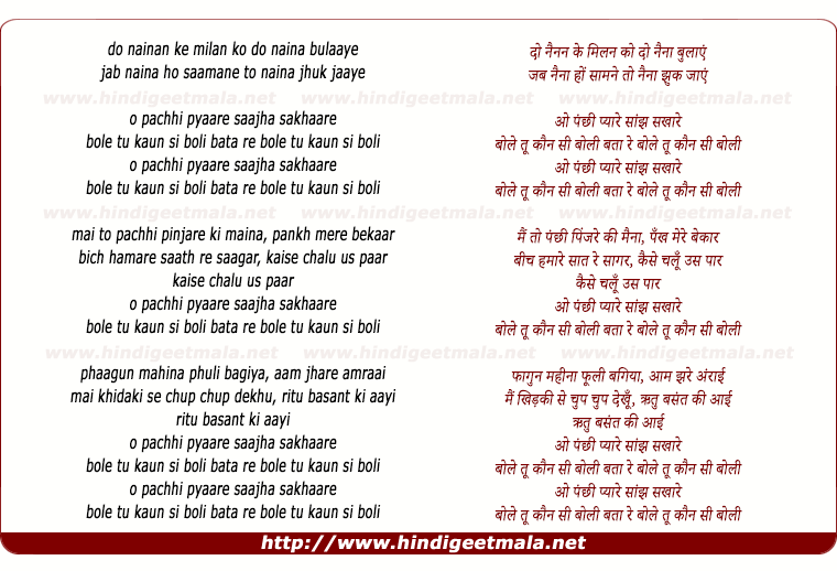 lyrics of song Do Nainan Ke Milan Ko, O Panchhi Pyare