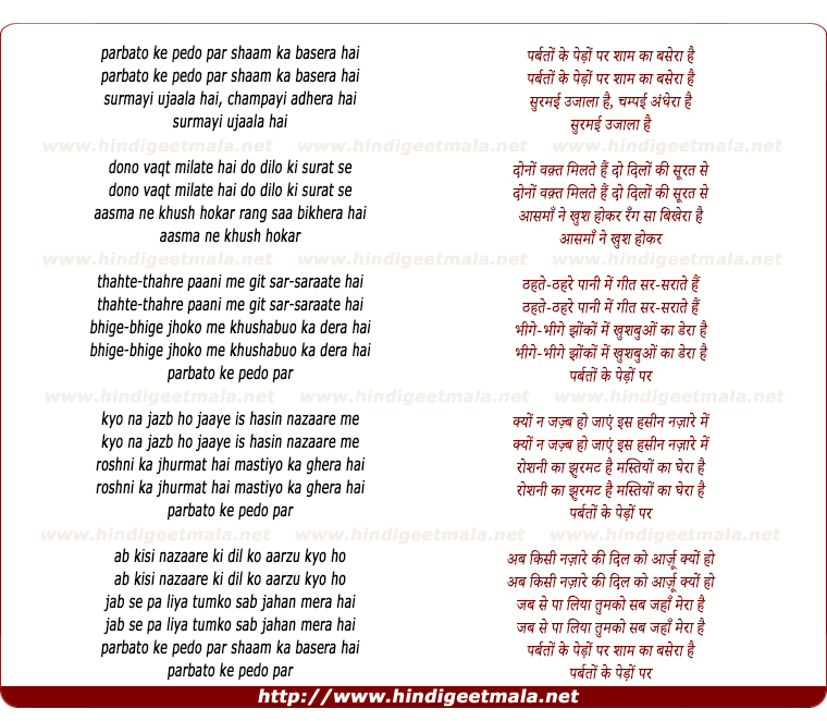 lyrics of song Parbaton Ke Pedon Par Shaam Kaa Baseraa Hai