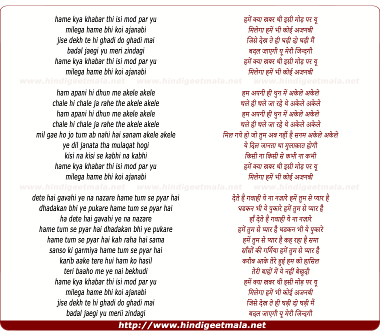 lyrics of song Hamen Kyaa Khabar Thi Isi Mod Par Yun