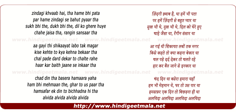lyrics of song Zindagi Khvaab Hai, Thaa Hamen Bhi Pataa