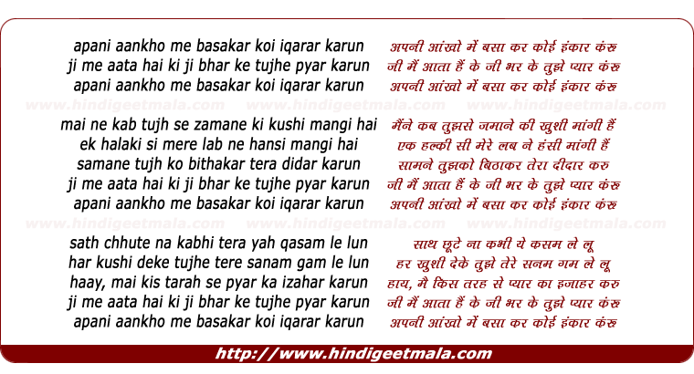 lyrics of song Apani Aankhon Me Basaakar Koi Iqaraar Karun
