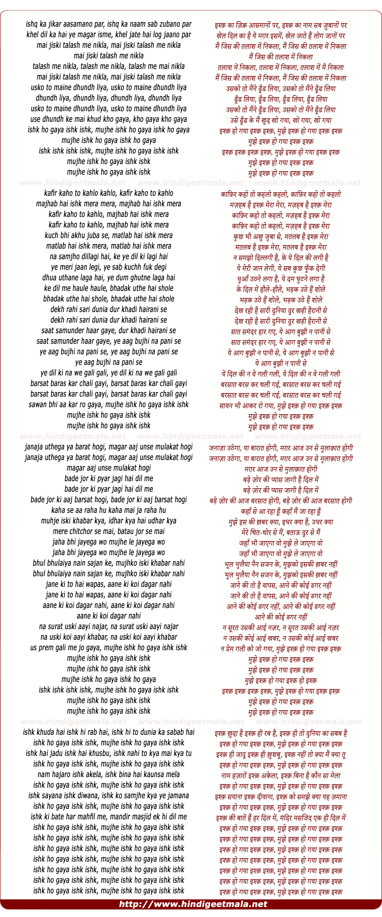 lyrics of song Mujhe Ishq Ho Gayaa, Ishq Ishq