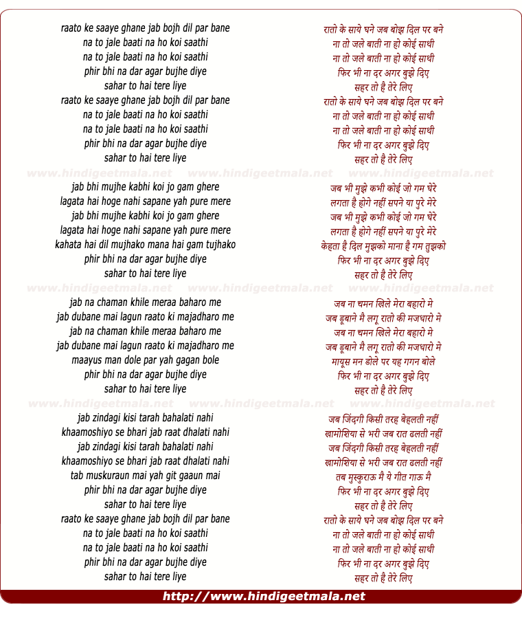 lyrics of song Raaton Ke Saaye Ghane Jab Bojh Dil Par Bane