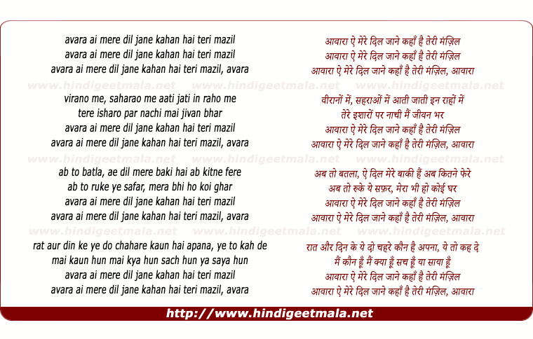 lyrics of song Aawara Ai Mere Dil (Fast Version)