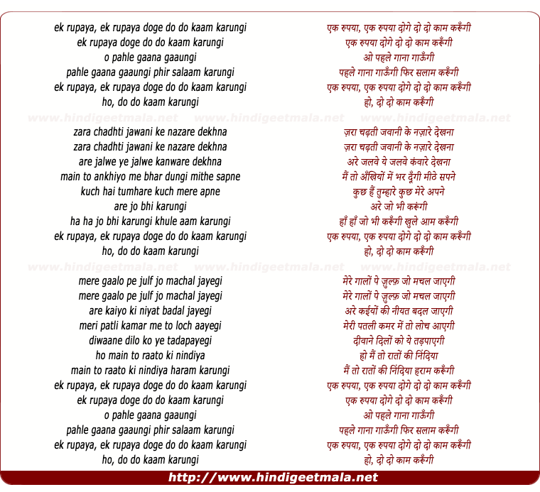 lyrics of song Ek Rupaya Doge Do Do Kaam Karungi