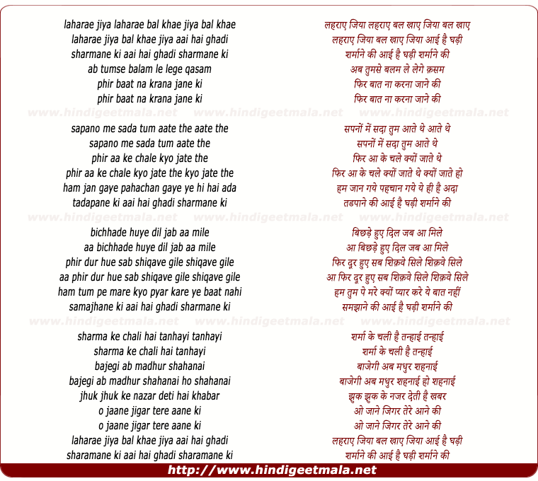 lyrics of song Aa Laharaae Jiyaa, Balakhaae Jiyaa