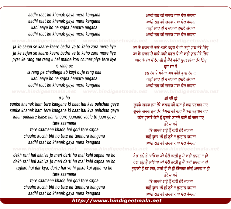 lyrics of song Aadhi Raat Ko Khanak Gayaa Meraa Kanganaa