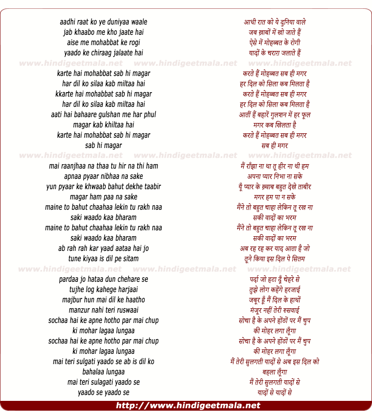 lyrics of song Aadhi Raat Ko Ye Duniyaa Waale