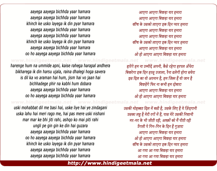 lyrics of song Aayega Aayega Bichhada Yaar Hamara