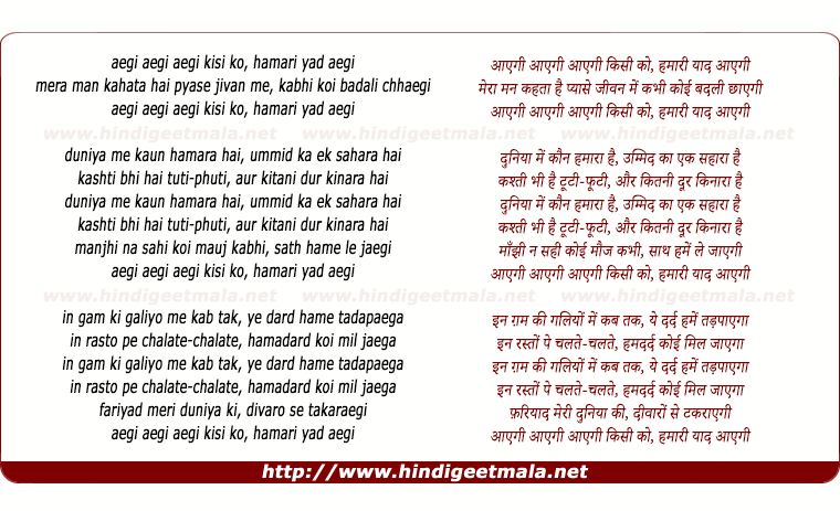 lyrics of song Aaegi Aaegi Aaegi Kisi Ko Hamaari Yaad Aaegi