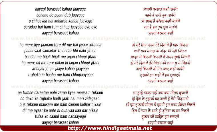 lyrics of song Aaegi Barasaat Kahaan Jaaenge
